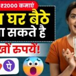 ऑनलाइन पैसे कैसे कमाए जाने पूरी जानकारी